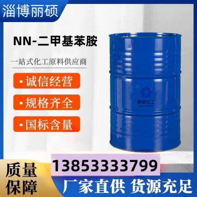 NN-二甲基苯胺