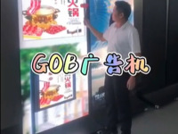 GOB八防大屏创意显示大屏