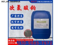 食品级次氯酸钠