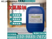 食用级次氯酸钠