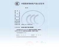新建文件夹-防爆CCC认证代理
