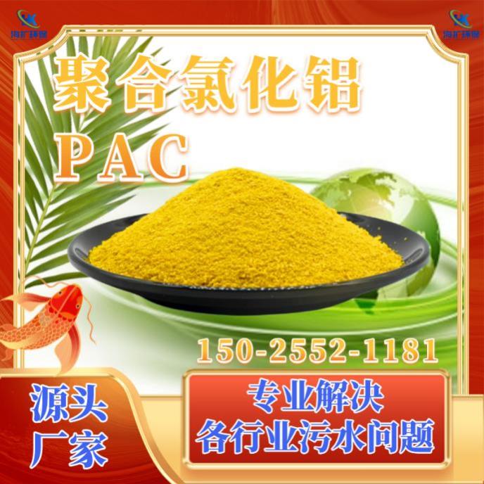 聚合氯化铝PAC