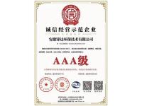 荣誉资质-2-_副本