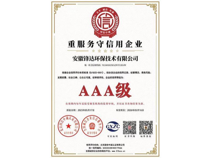 荣誉资质-4-_副本