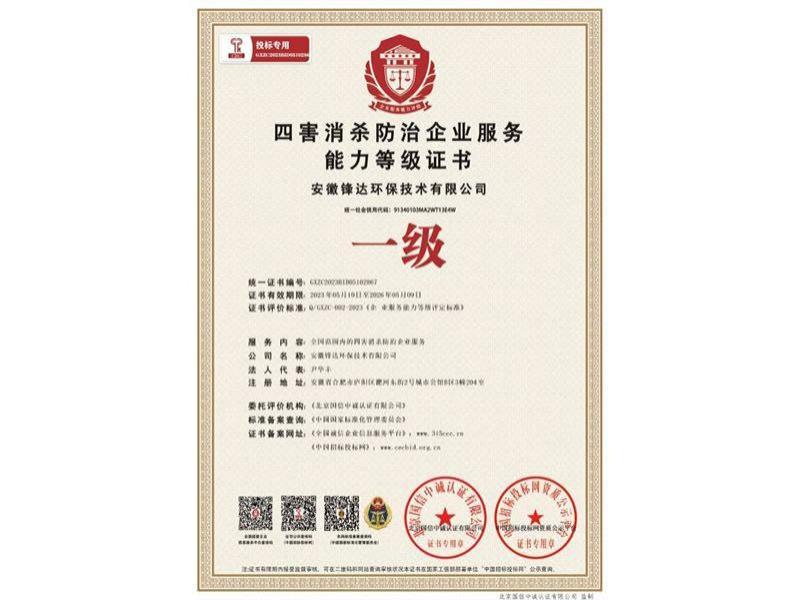 荣誉资质-8-_副本