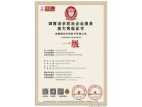 荣誉资质-8-_副本