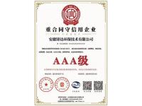 荣誉资质-10-_副本