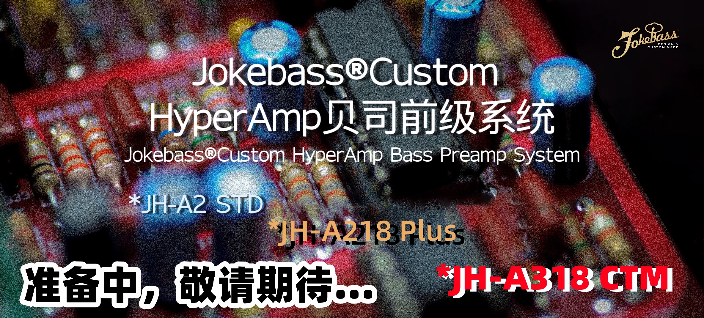 HyperAmp贝司前级&DI