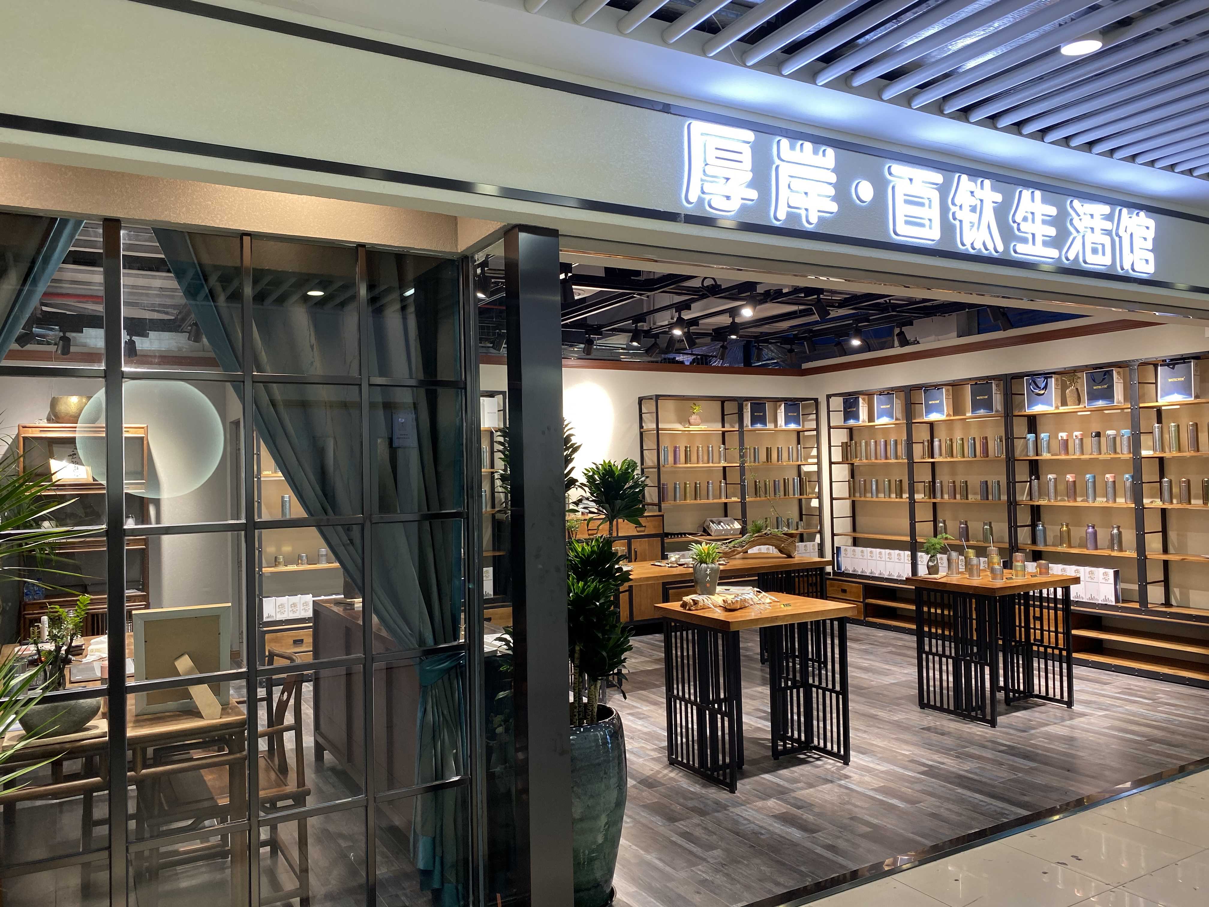 百荣店