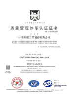 山东利航卫星通信有限公司QESC证书_00