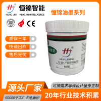 UV移印油墨