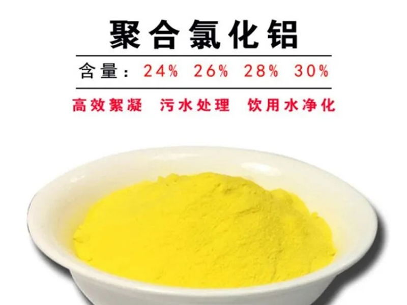 聚合氯化铝-5