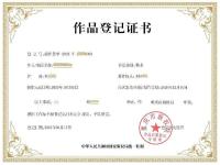 版权证书