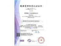 恭喜某石材公司获得能源管理体系证书