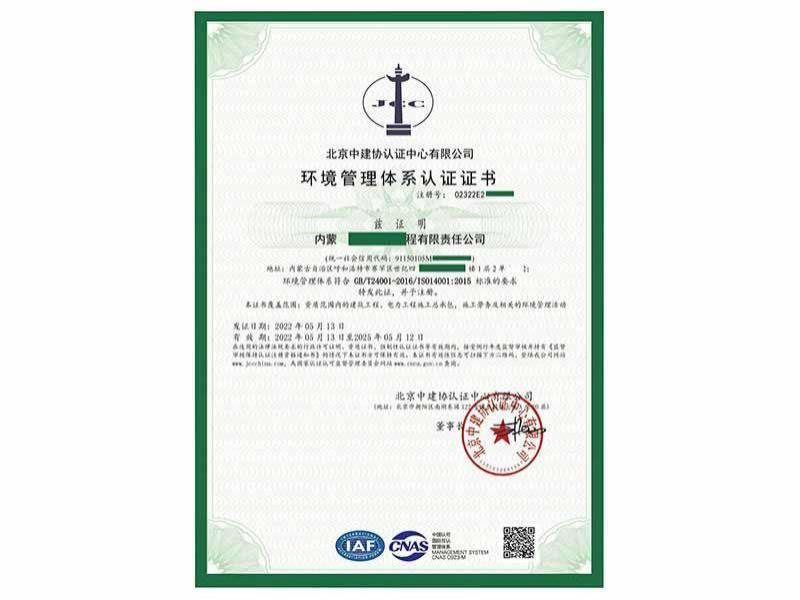 恭喜内蒙古工程有限公司通过环境管理体系认证！