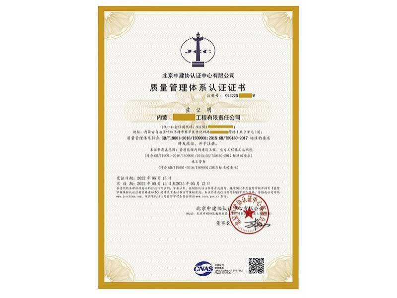 恭喜内蒙古工程有限责任公司通过质量管理体系认证！