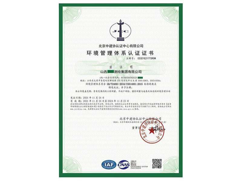 环境管理体系认证证书中文
