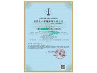 信息安全管理体系认证证书1