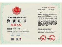 有害生物防制