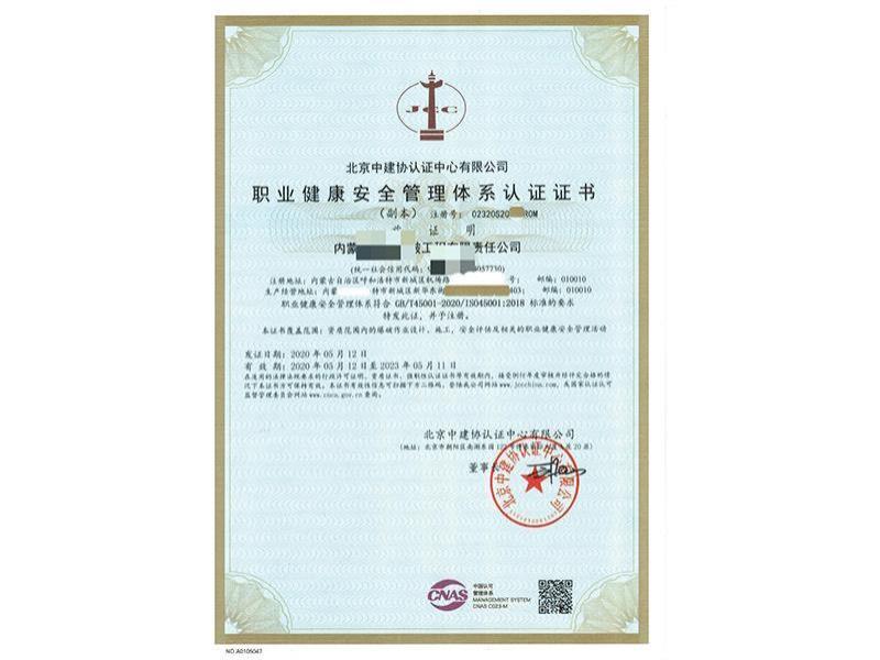 职业健康安全管理体系认证证书_副本