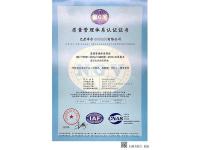 质量管理体系认证证书