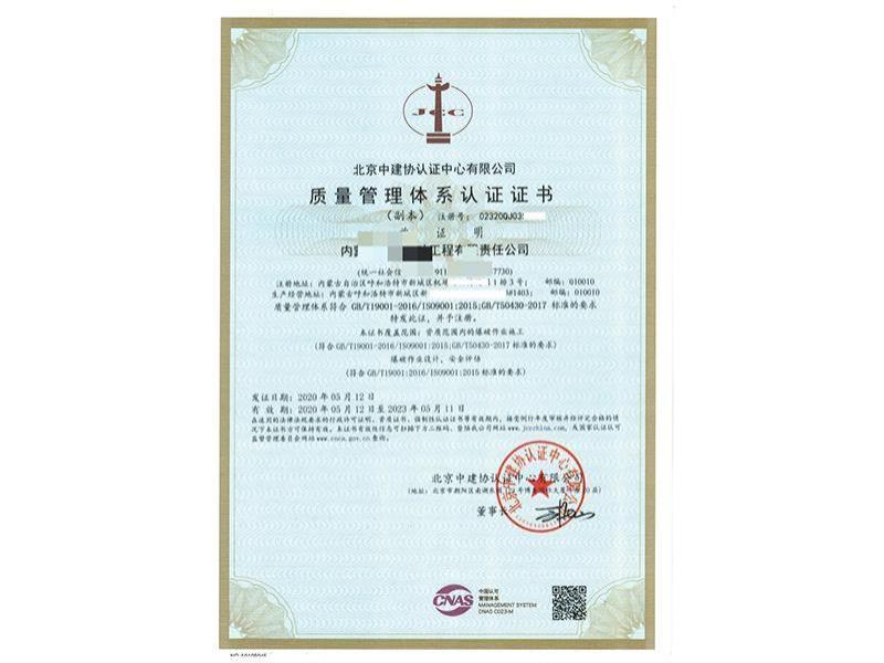 质量管理体系认证证书_副本