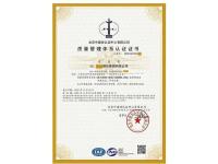 质量管理体系认证证书中文