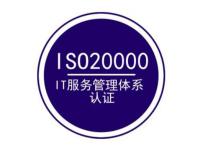 ISO20000信息技术服务管理体系