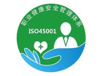 ISO45001职业健康安全管理体系