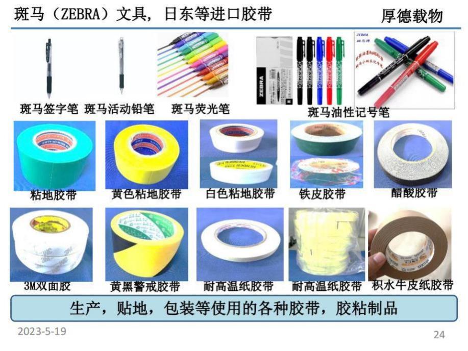 斑马-ZEBRA文具,日东等进口胶带