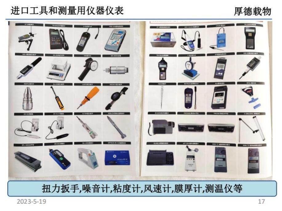 进口工具和测量用仪器仪表