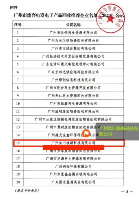 广州市政府指定回收企业