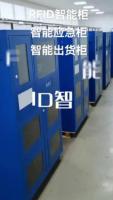RFID智能应急柜