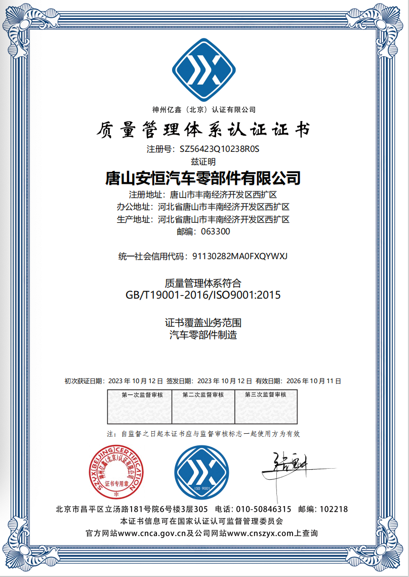 ISO9001 质量认证