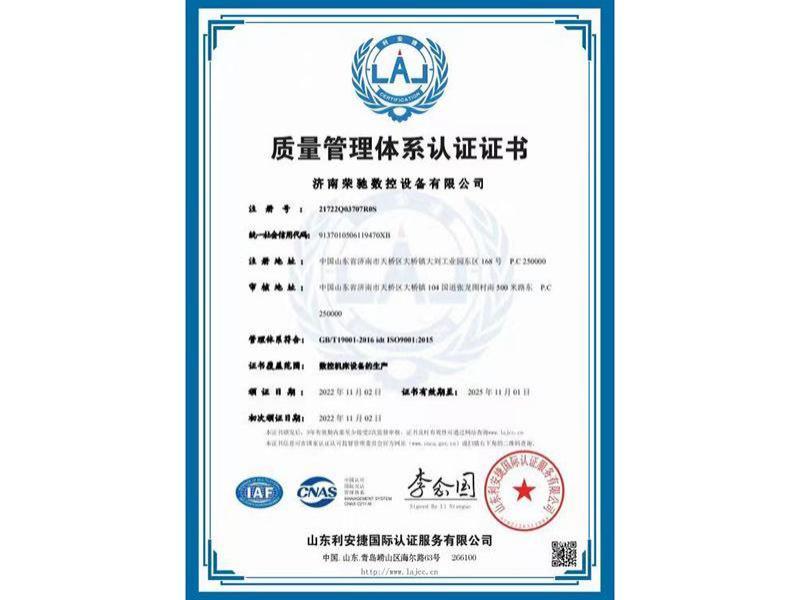 ISO9001质量体系认证