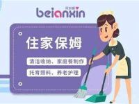 保姆