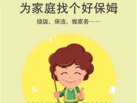 住家保姆