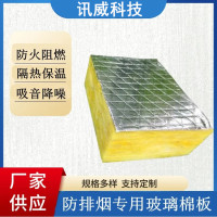 防排烟玻璃棉板-微信截图_20240827103634_副本