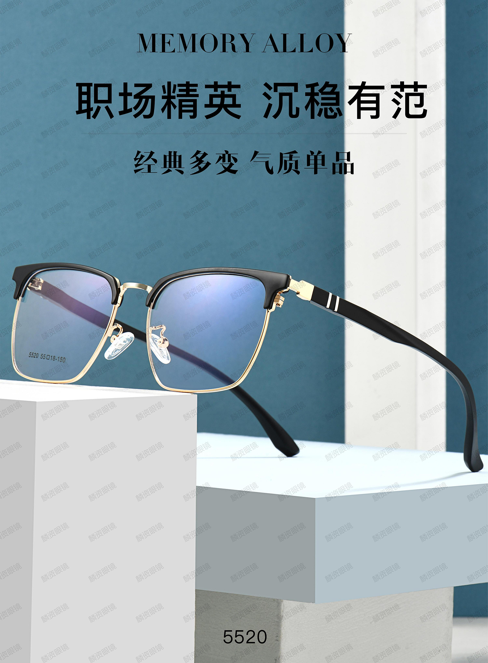 5520休闲眉框新品551845