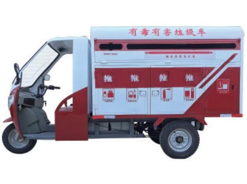 电动三轮-有毒有害分类清运车