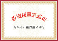 眼镜质量跟踪点