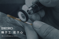 精工