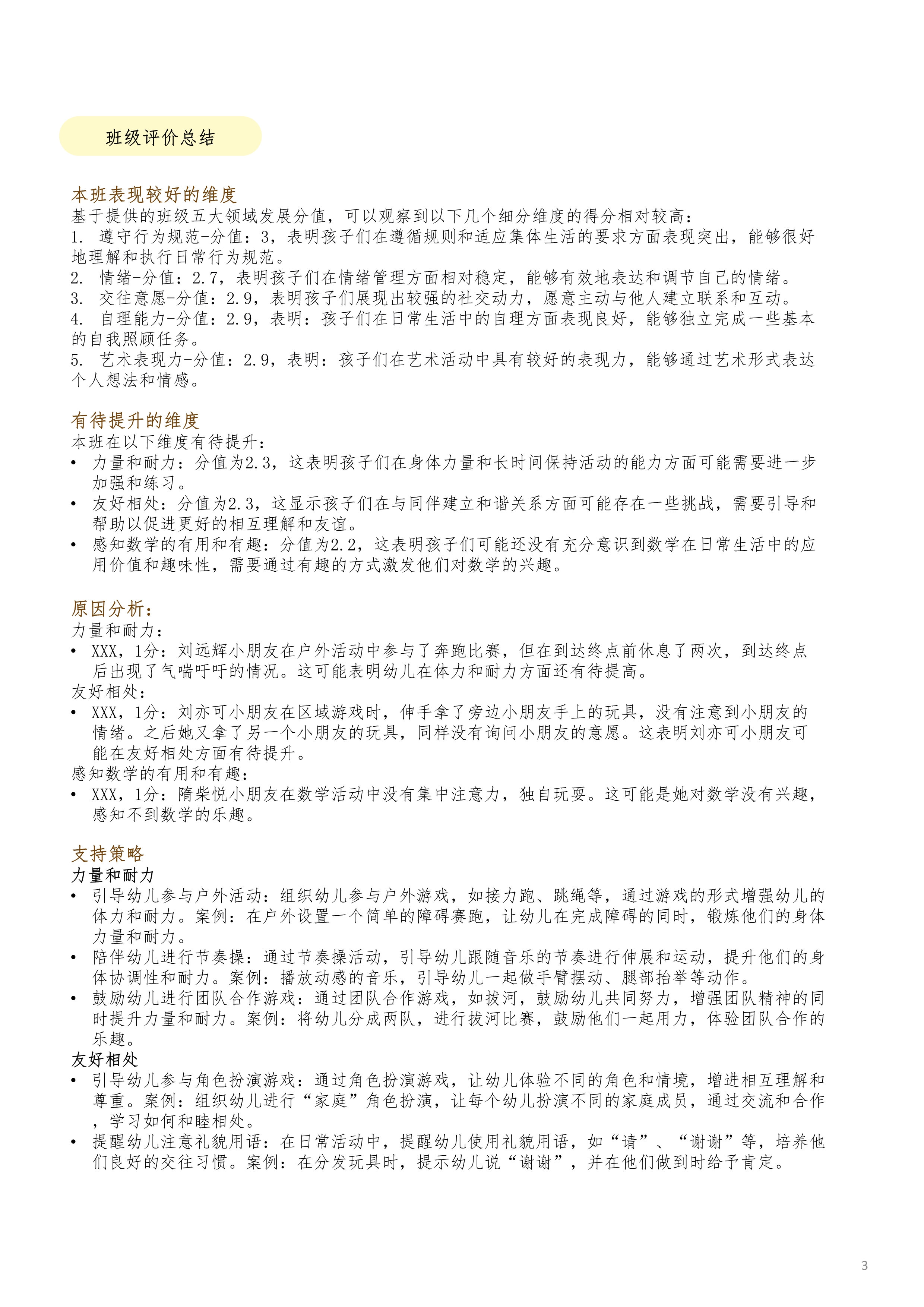 班级报告-数据解读