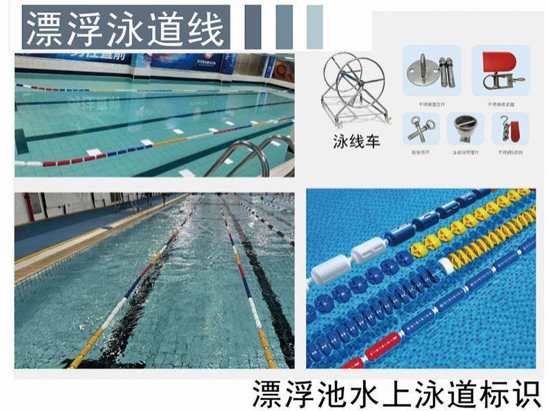 浮漂泳道线