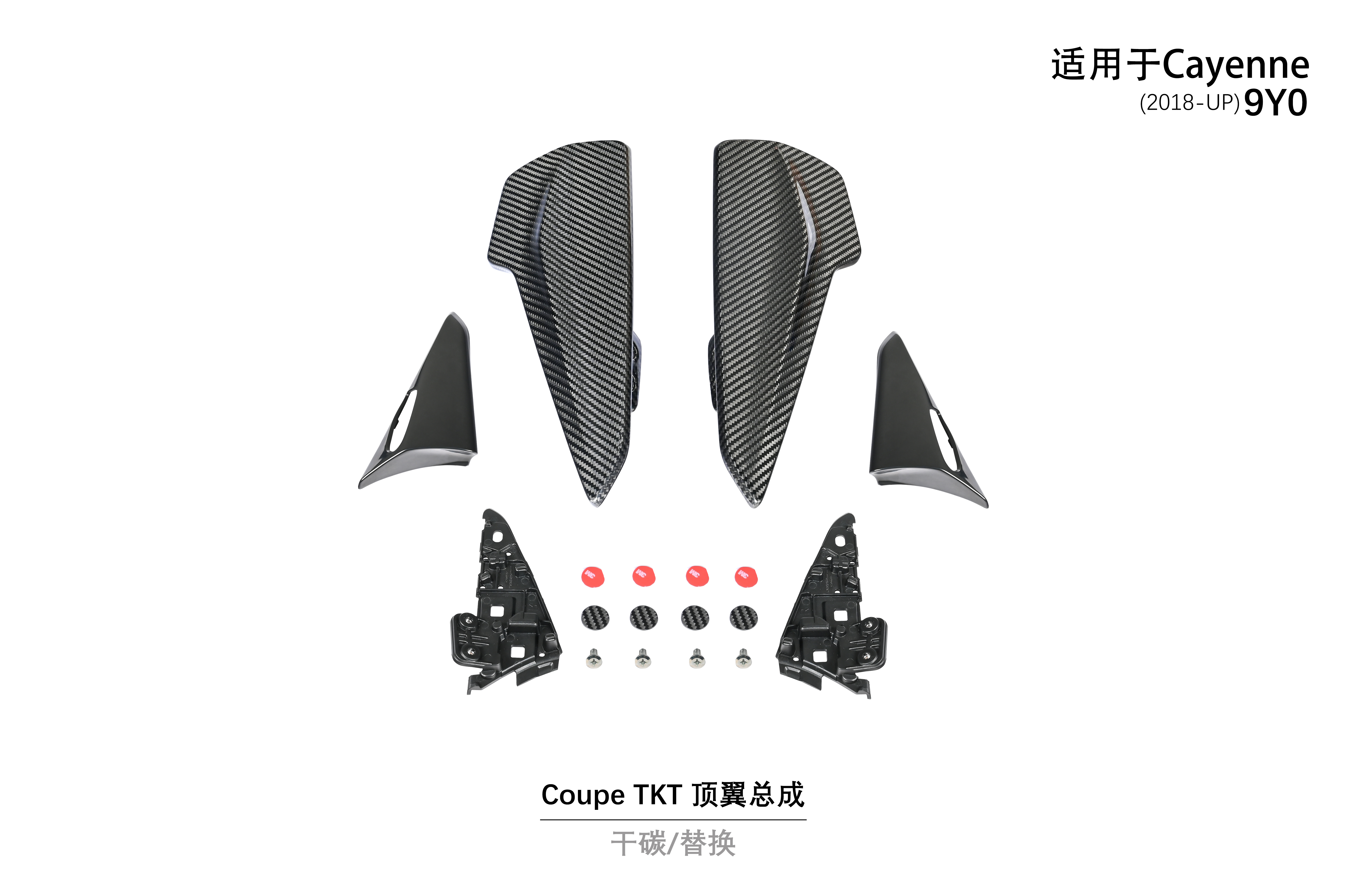 CoupeTKT顶翼总成1