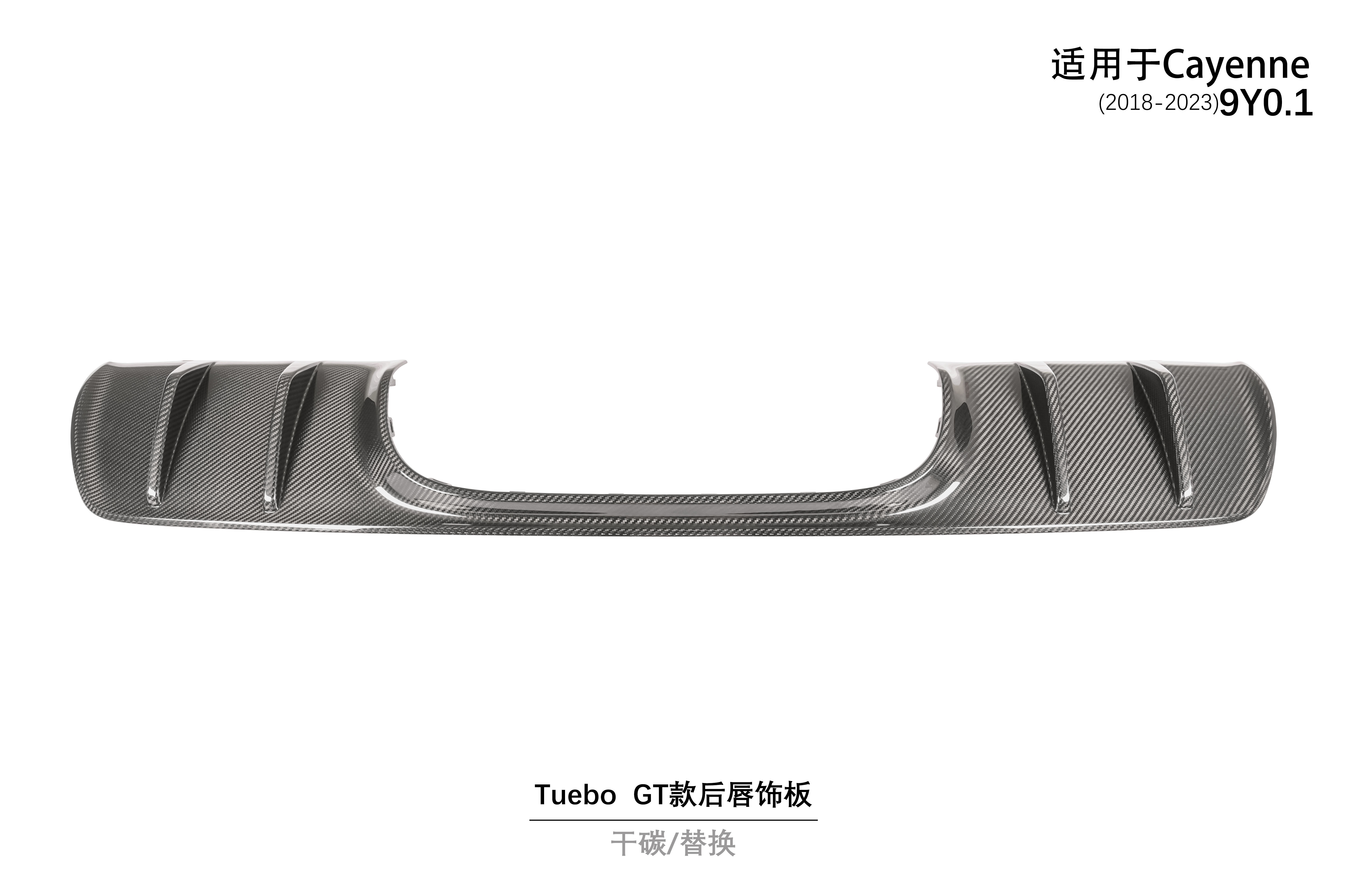 TurboGT款后唇饰板1