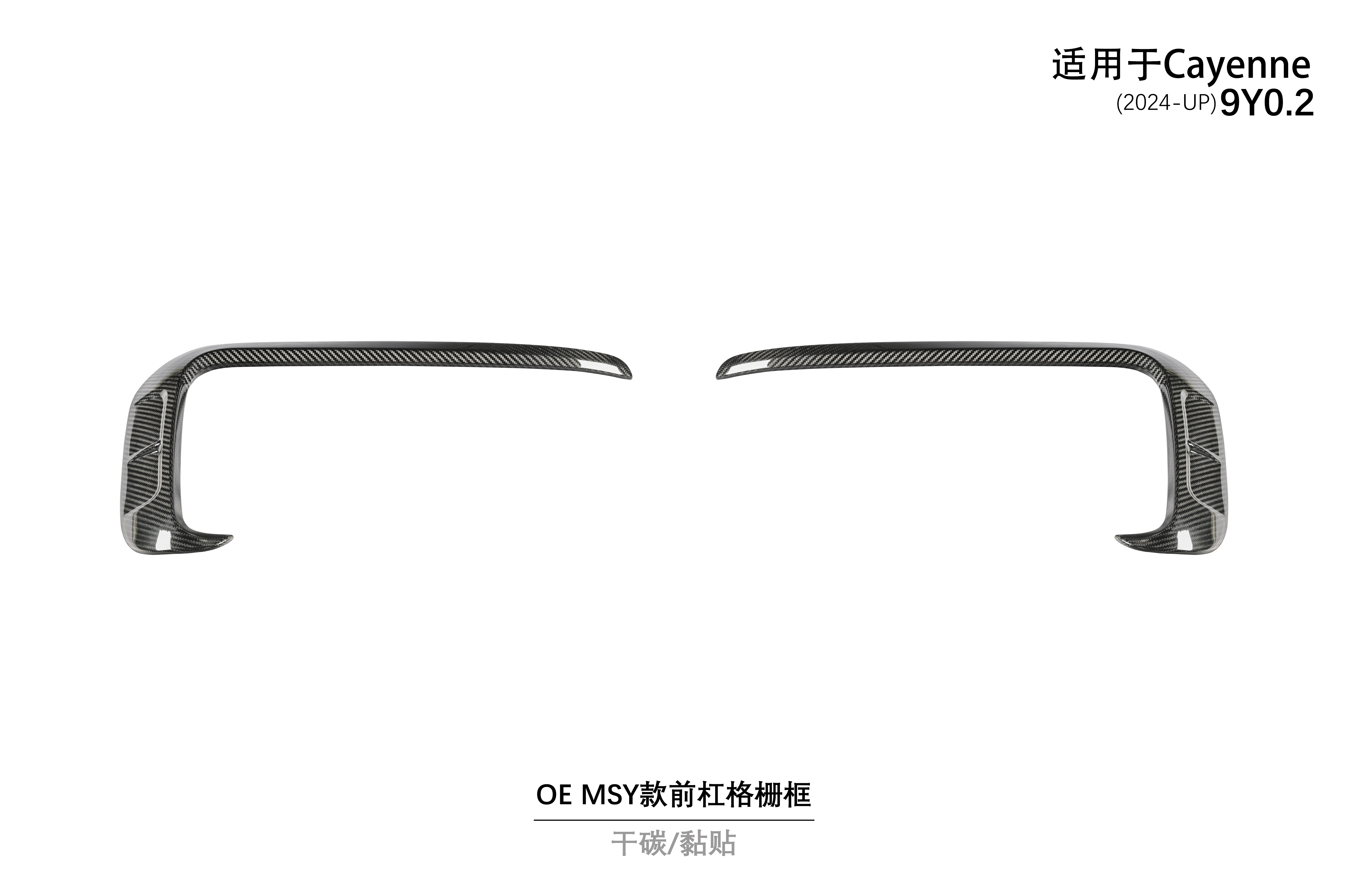 OEMSY款前杠格栅框3