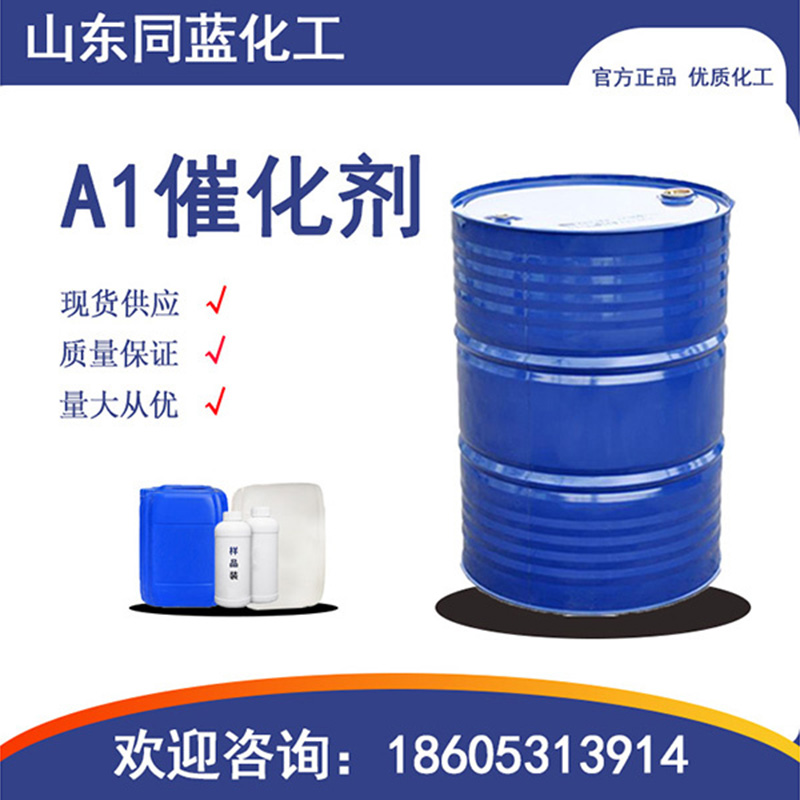 A1催化剂