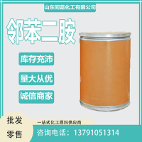 邻苯二胺