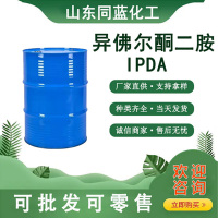 异佛尔酮二胺